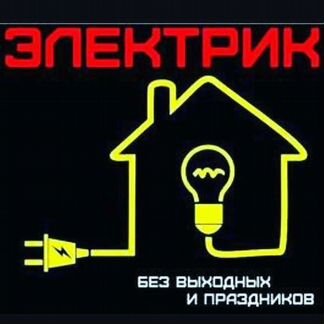 Электрик