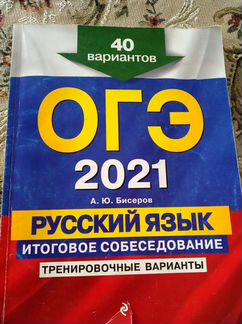 Огэ 2021 русский язык