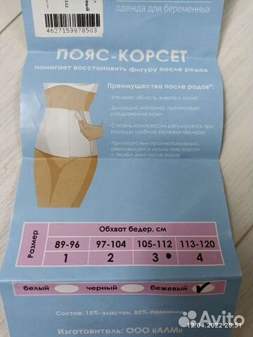 Пояс-корсет (бандаж) послеродовой