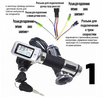 Ручка газа LED ключом включения, круиз, 3 скорости