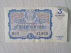 Лотерейный билет РСФСР 1963г