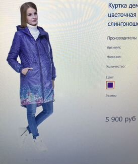 Куртка демисезонная 3 в 1 для беременных слингокур