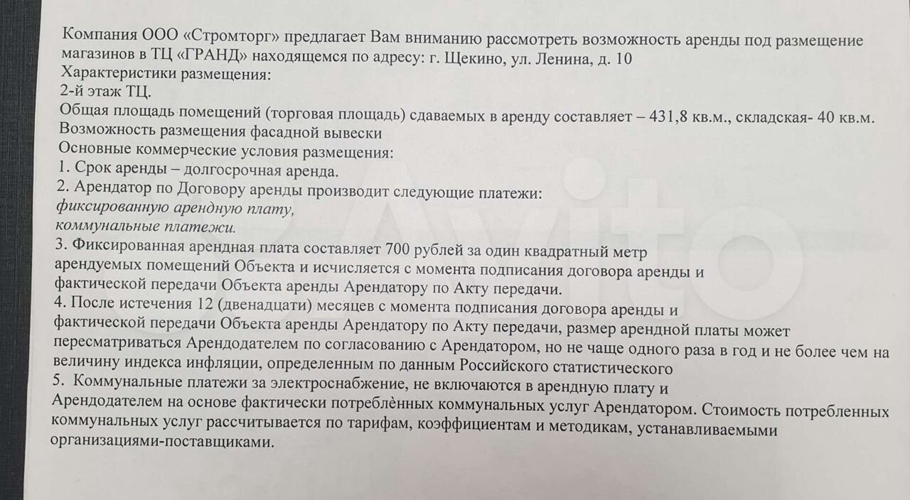 Аренда торговой площади