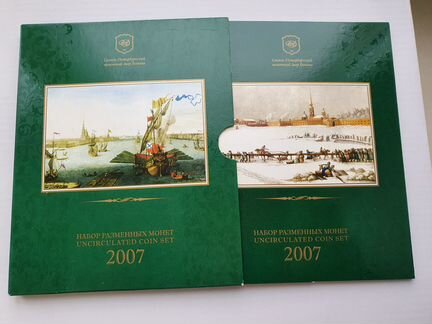 Годовой набор монет РФ 2007 года спмд