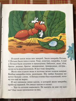 Григорий Остер «Петька-микроб»