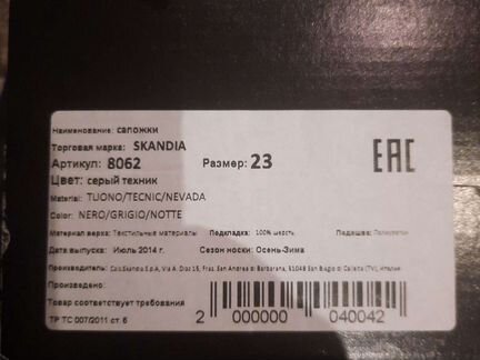 Сапоги новые Skandia р23