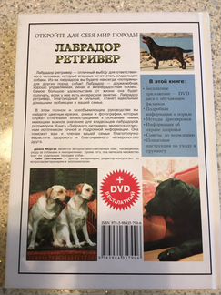 Книга Лабрадор новая с диском