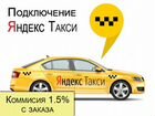 Водитель такси на своём авто объявление продам