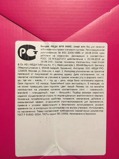 Бандаж ортез для плеч