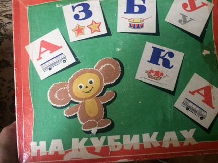 Азбука на кубиках