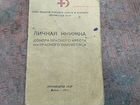 Документы СССР объявление продам