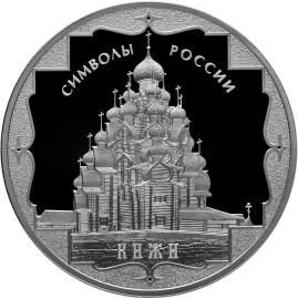 Монета Кижи Символы России 3 руб 2015 год серебро