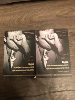 Курс проф.предпринимательства Рубин
