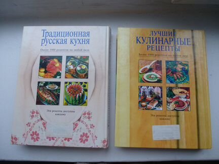 Большие кулинарные книги Рецепты на любой вкус