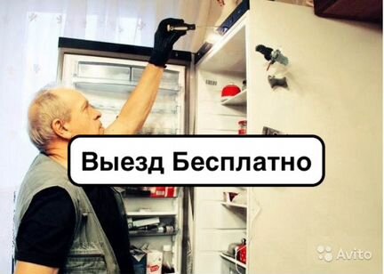 Ремонт Холодильников и Стиральных Машин