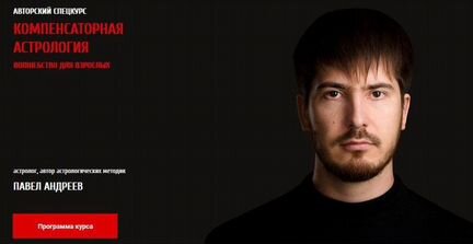 Павел Андреев Компенсаторные мастерские (Arcanum)