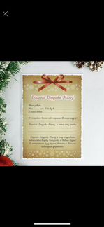 Письмо Дедушке Морозу с конвертом