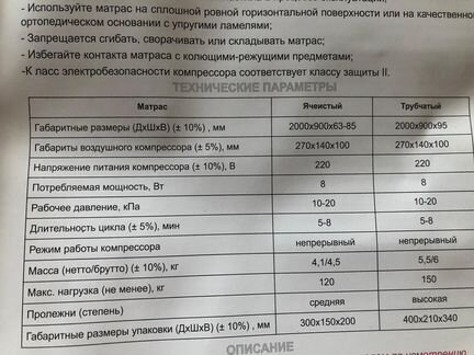 Матрас противопролежневый