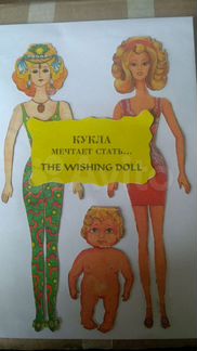 Бумажные куклы 90-х годов