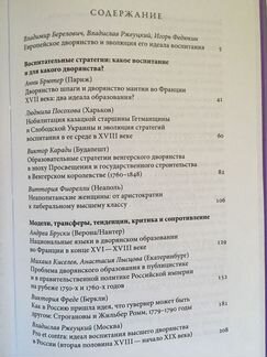 Идеал воспитания дворянства в Европе (17-19 в)