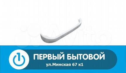 Ручка дверцы для холодильника 