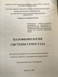 Патология системы гемостаза