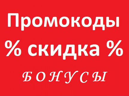 Видео бытовая электроника Скидка Промокоды бонусы