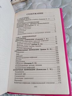 Справочник семейного доктора, заболевания почек