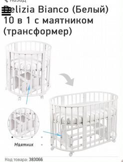 Кровать sweet baby Delizia Bianco (Белый) 10 в 1 с