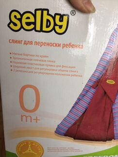 Слинг Selby продажа/обмен