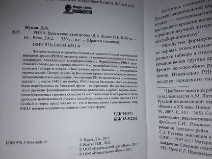 Жуков Д, Ковтун И. рнна. Враг в советской форме