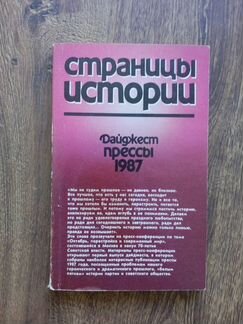 Исторические фигуры и очерки