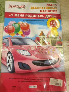 Наклейки на выписку из роддома для авто