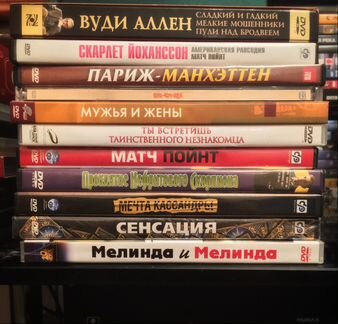 Фильмы Вуди Аллена DVD