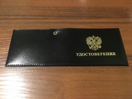 Удостоверение чёрного цвета