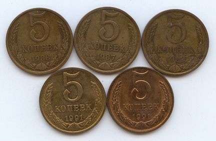 Монеты СССР 5 коп