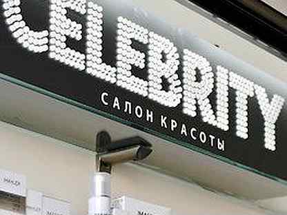 Селебрити салон красоты. Celebrity салон красоты Москва. Celebrity салон Лубянка. Селебрити салон на Лубянке.