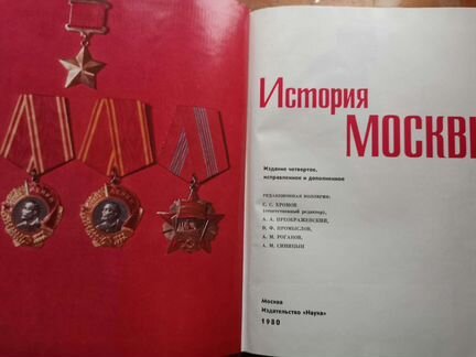 Книга История Москвы