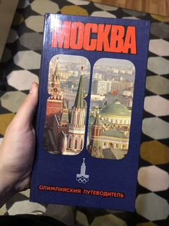 Книги справочник винтаж СССР