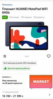 Планшет Huawei MatePad 4 + 64