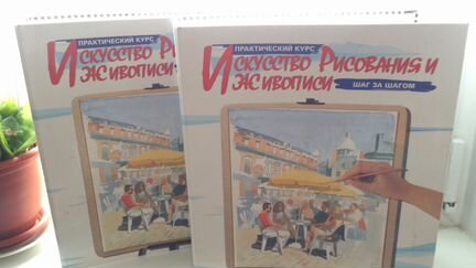 Искусство рисования и живописи