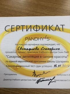 Шугаринг