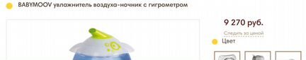 Цифровой Увлажнитель воздуха Babymoov