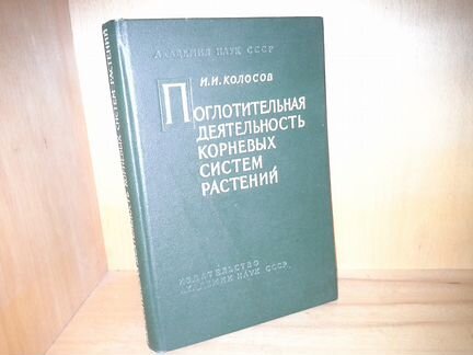 Поглотительная деятельность корневых систем растен