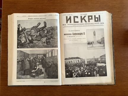 Журнал Искры 1907-1908 гг