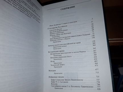 Императрица Екатерина ll. О величии России