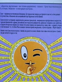 «Непобедимое солнце» Виктор Пелевин