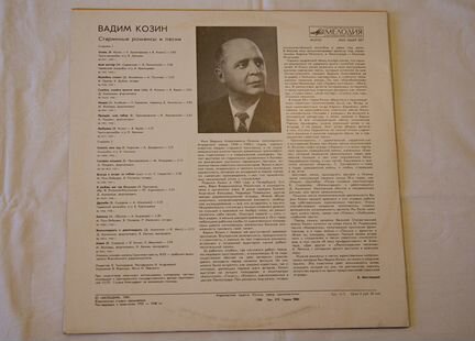 Вадим Козин 