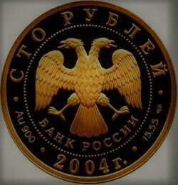 100 рублей. 2-я Камчатская экспедиция, Редкая