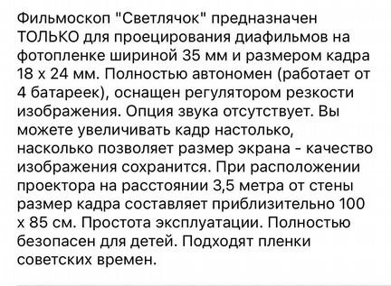 Диапроектор светлячок